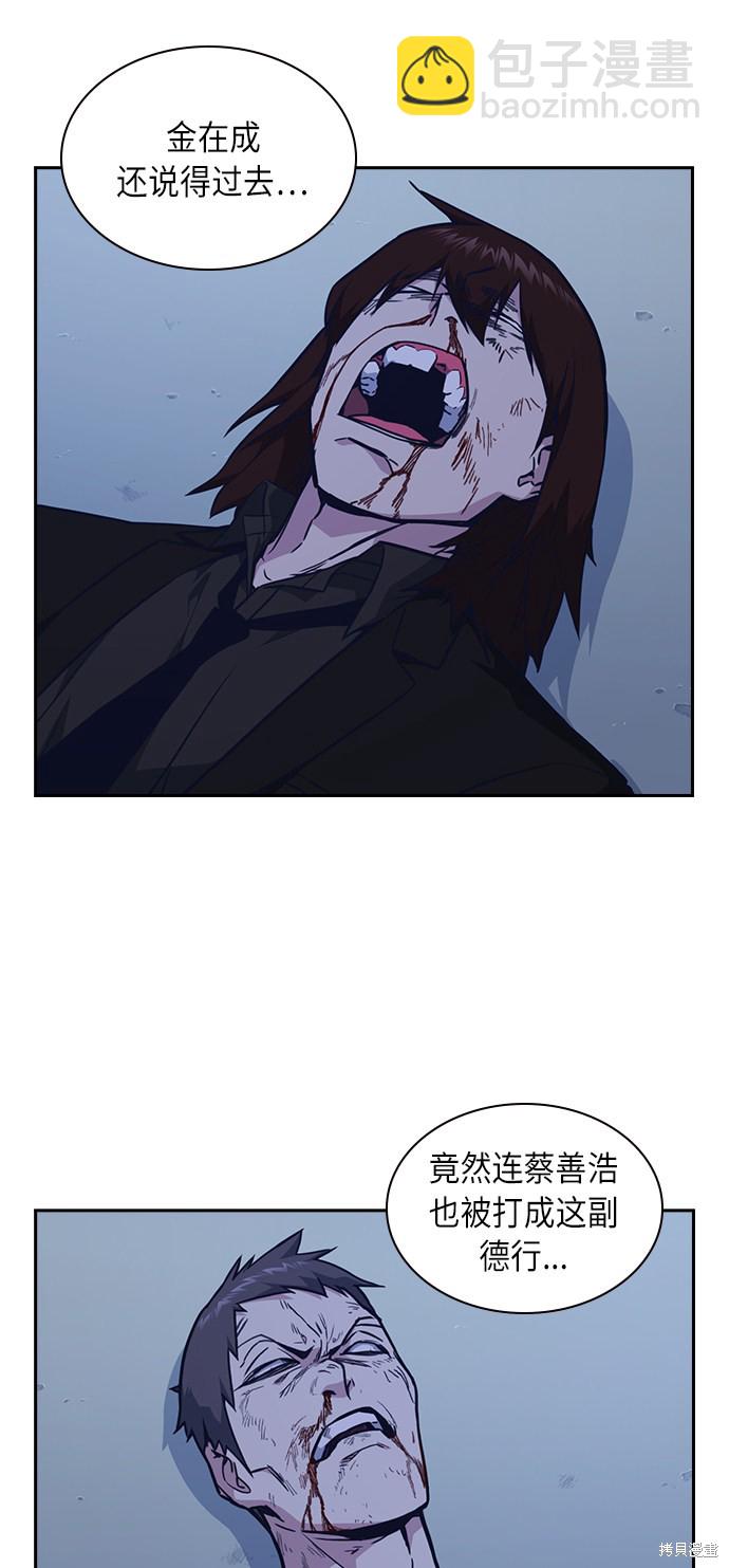 痞子學霸 - 第65話(1/2) - 3