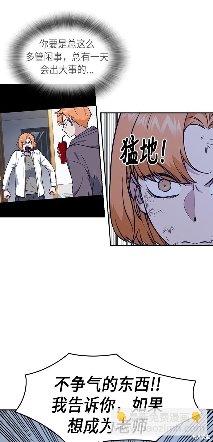 痞子學霸 - 第65話(1/2) - 8