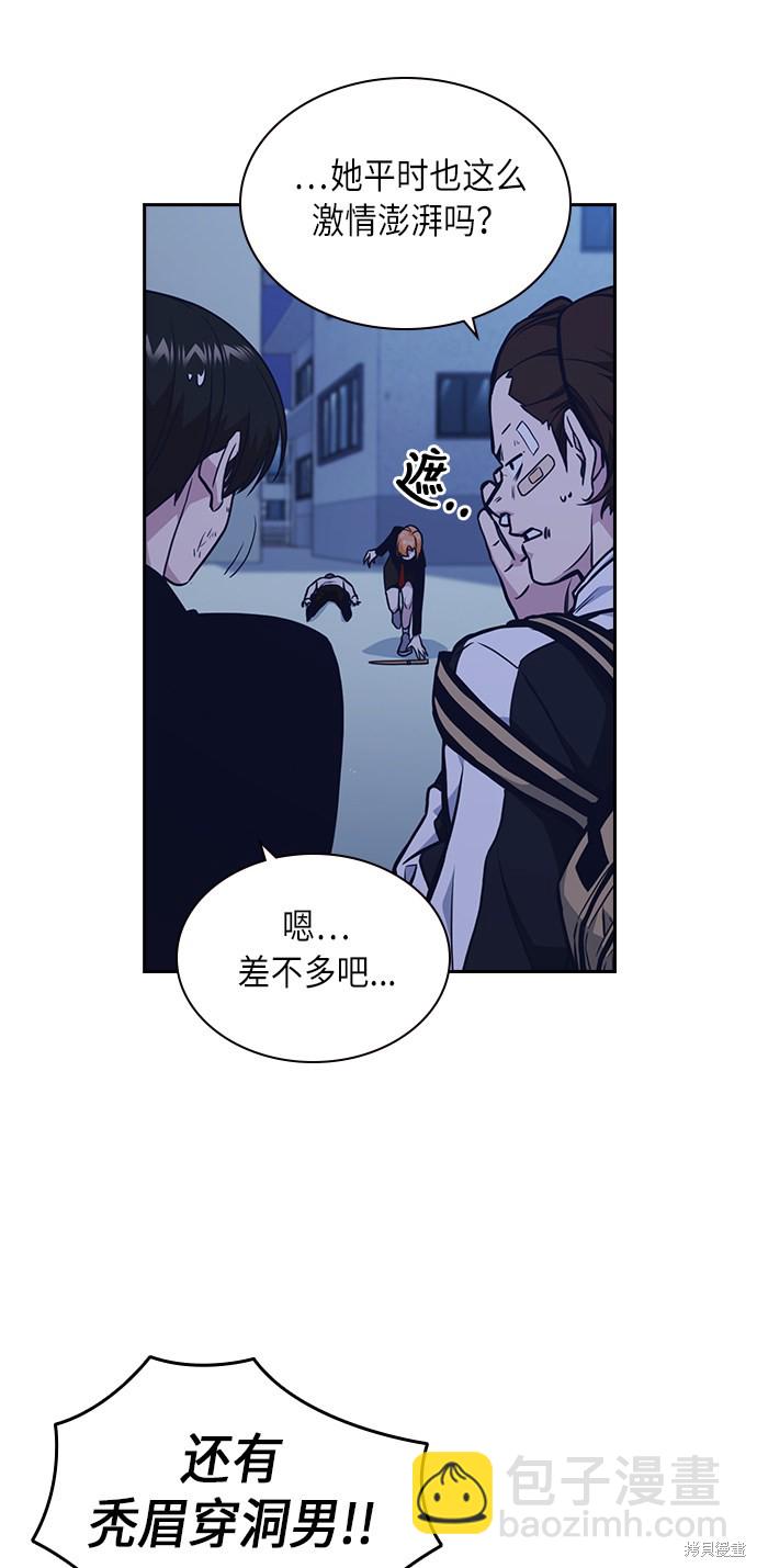 痞子學霸 - 第65話(1/2) - 2