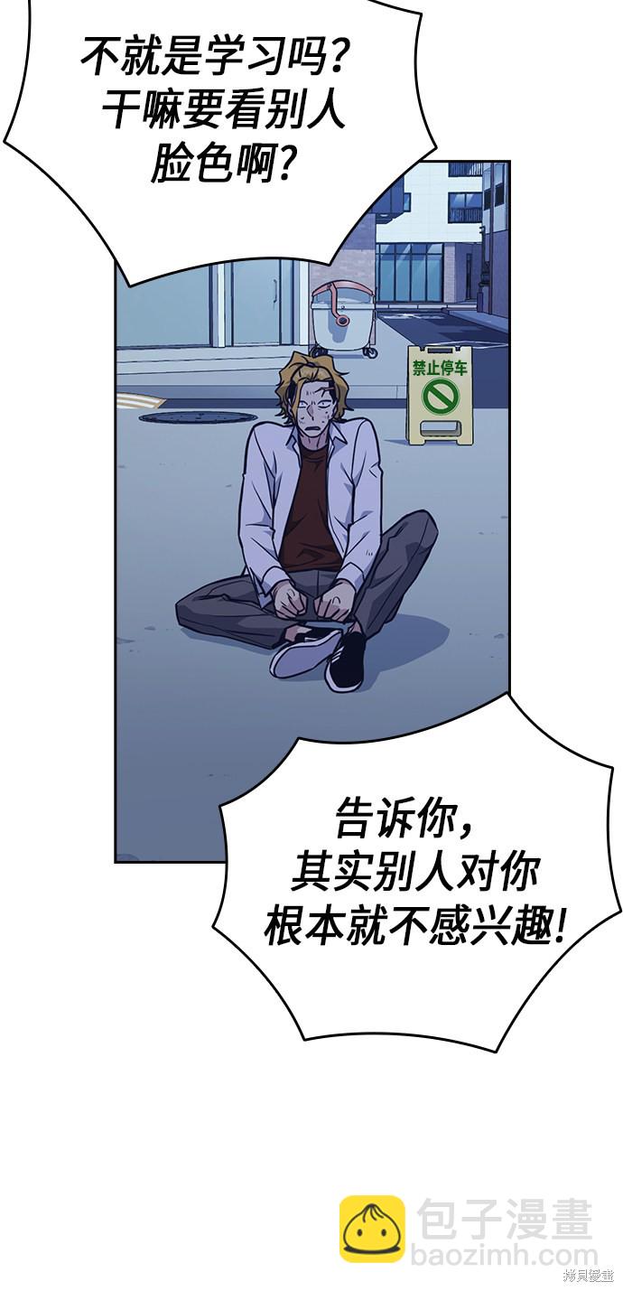 痞子學霸 - 第65話(1/2) - 4