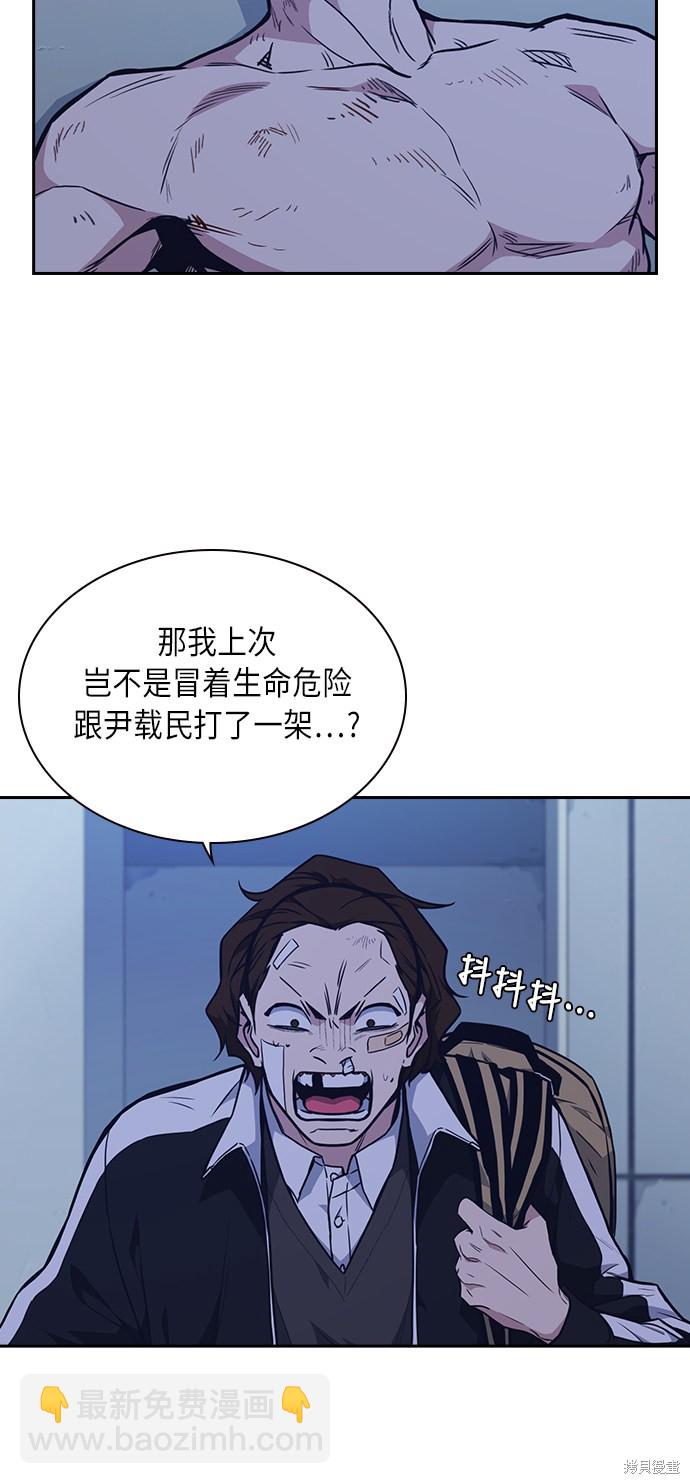 痞子學霸 - 第65話(1/2) - 4