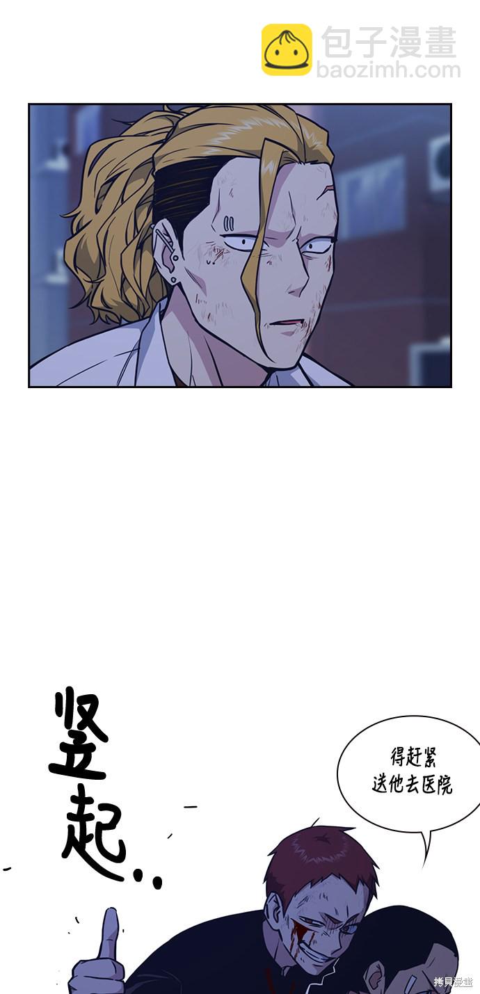 痞子學霸 - 第65話(1/2) - 1