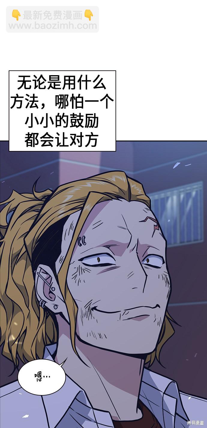 痞子學霸 - 第65話(1/2) - 3