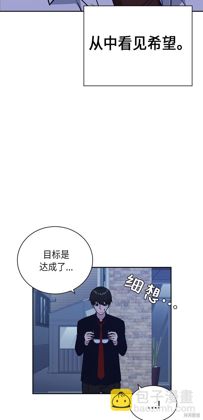 痞子學霸 - 第65話(1/2) - 4