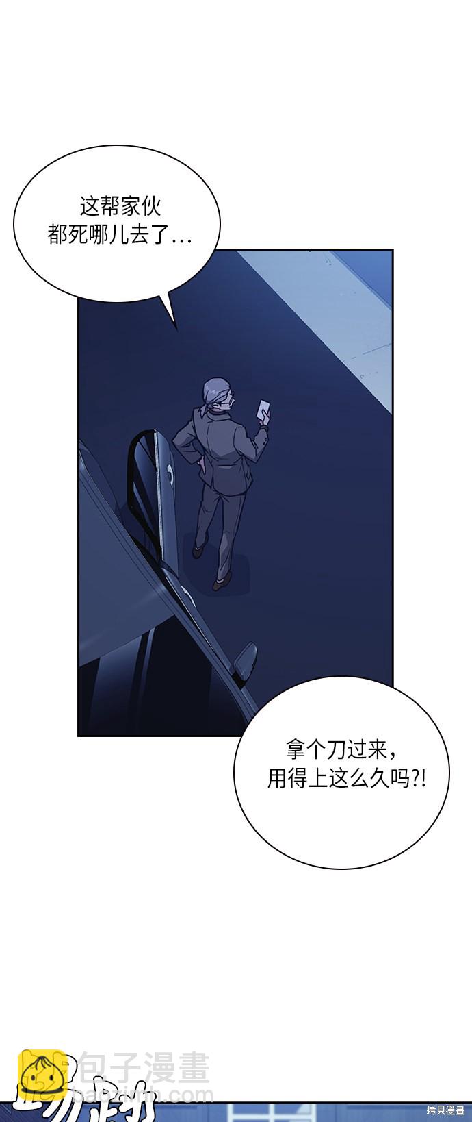 痞子學霸 - 第65話(1/2) - 6