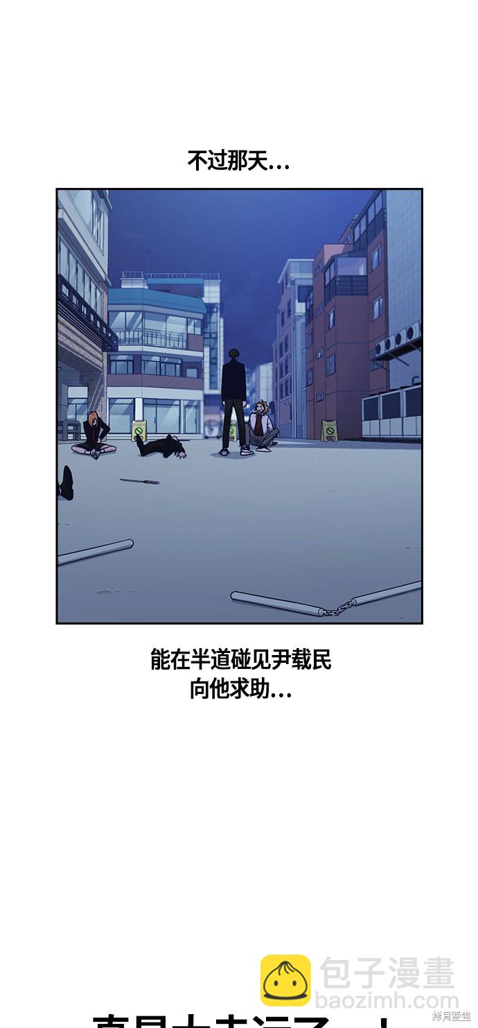 痞子學霸 - 第65話(1/2) - 5