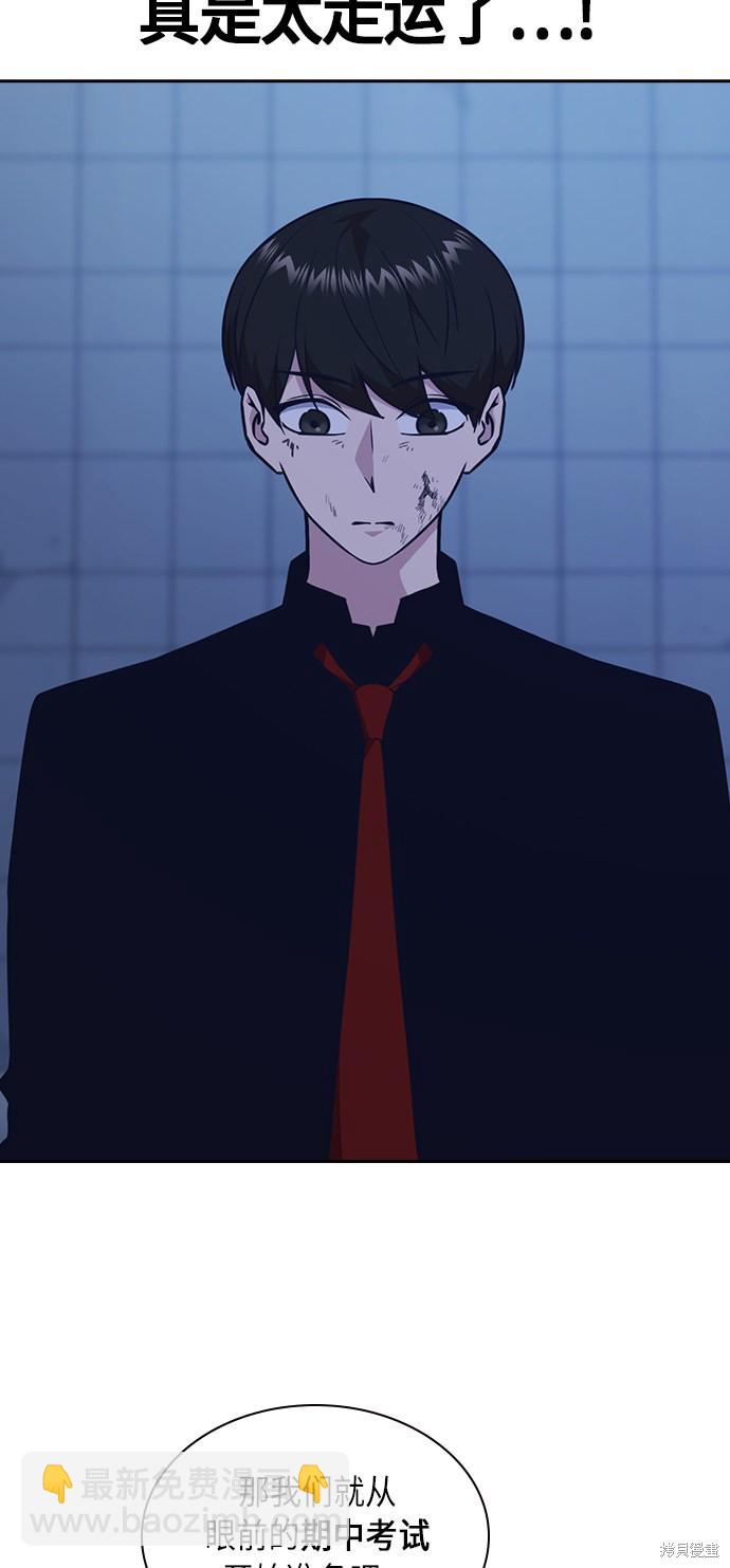 痞子學霸 - 第65話(1/2) - 6