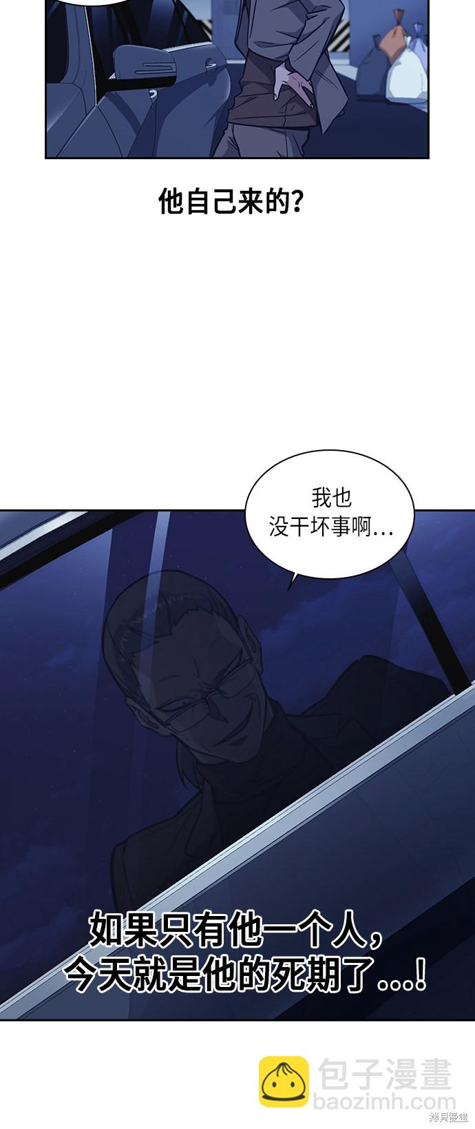 痞子學霸 - 第65話(2/2) - 2