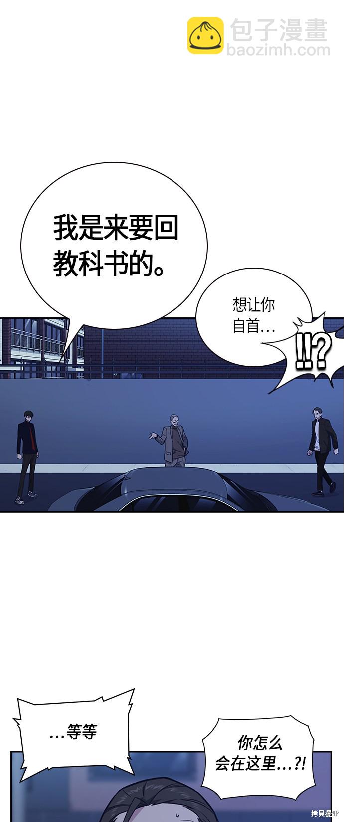 痞子學霸 - 第65話(2/2) - 4