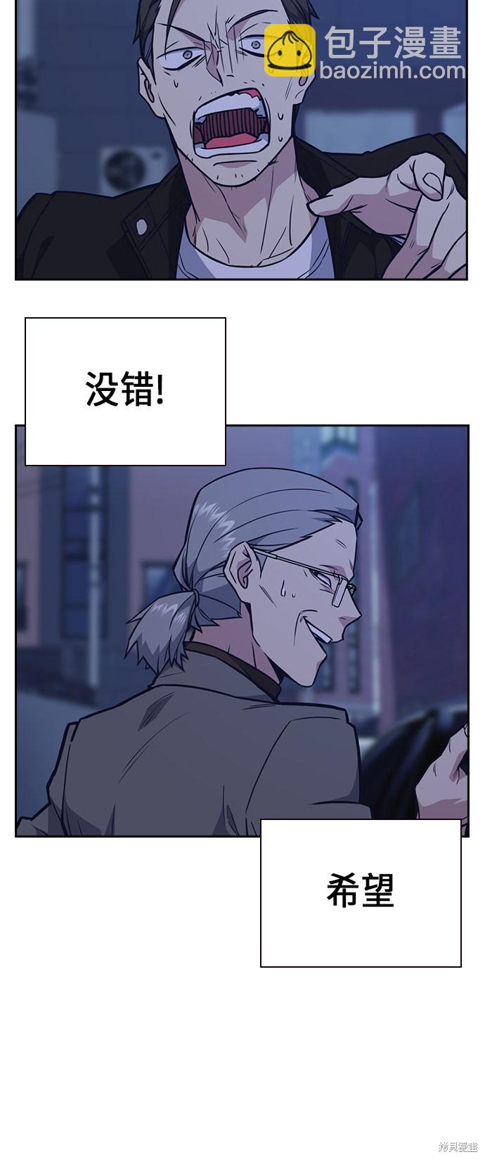 痞子學霸 - 第65話(2/2) - 1