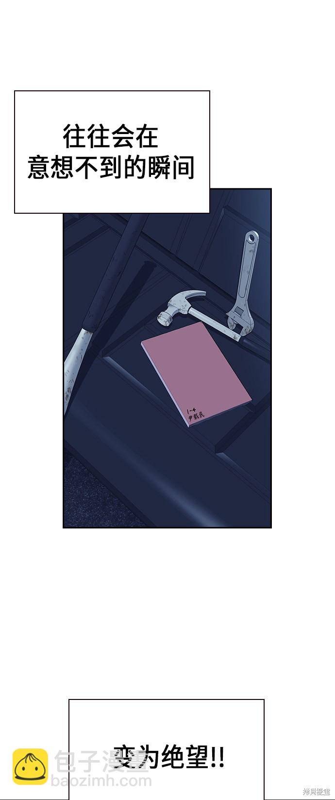 痞子學霸 - 第65話(2/2) - 2