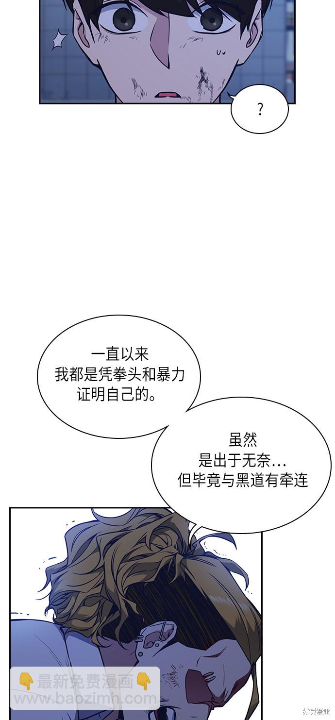 痞子學霸 - 第65話(1/2) - 8