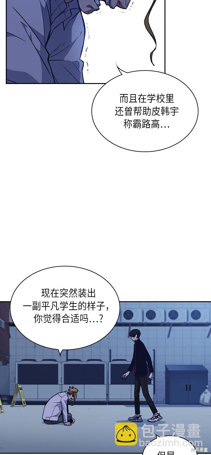 痞子學霸 - 第65話(1/2) - 1