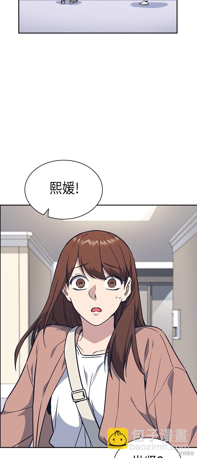 痞子學霸 - 第67話(1/2) - 2