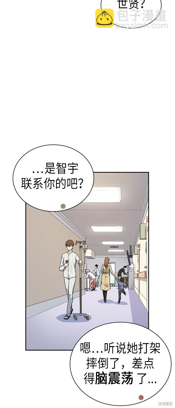 痞子學霸 - 第67話(1/2) - 3