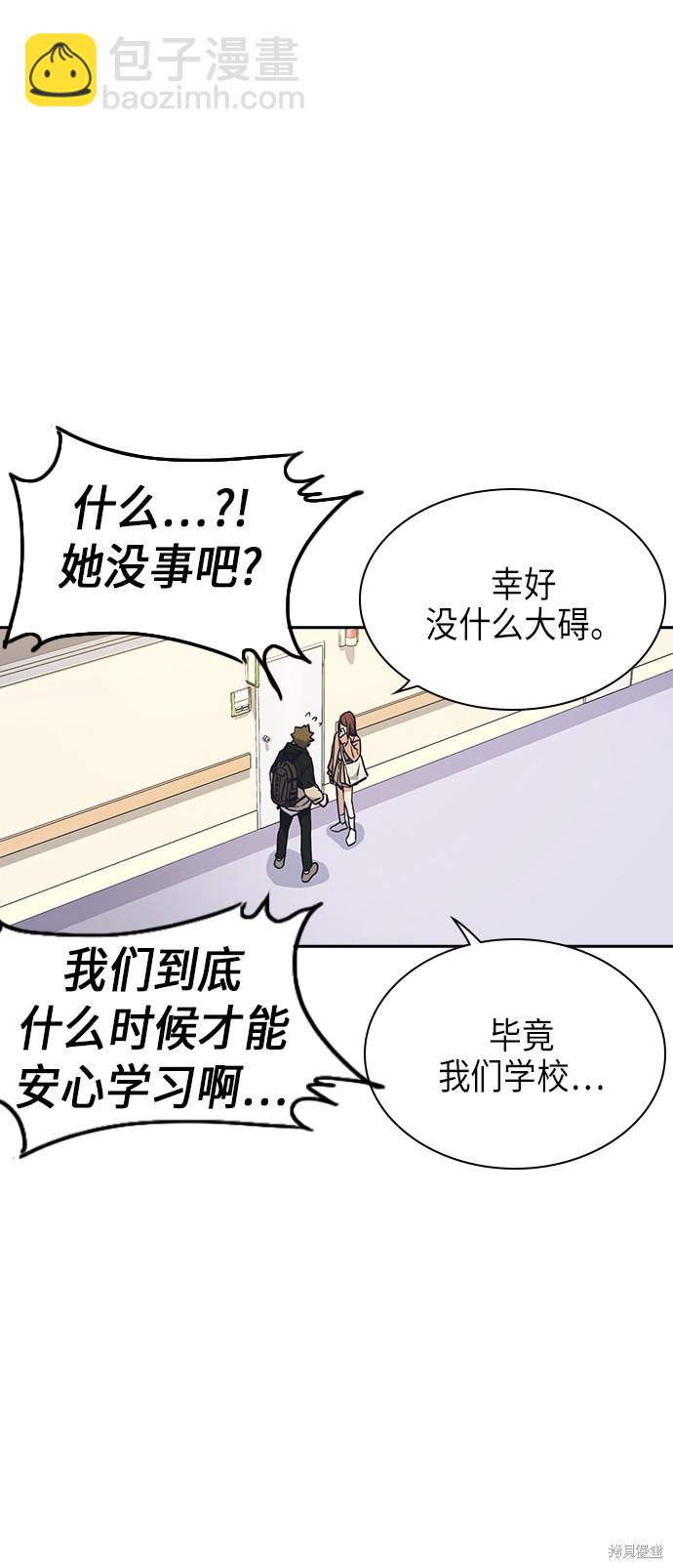 痞子學霸 - 第67話(1/2) - 4