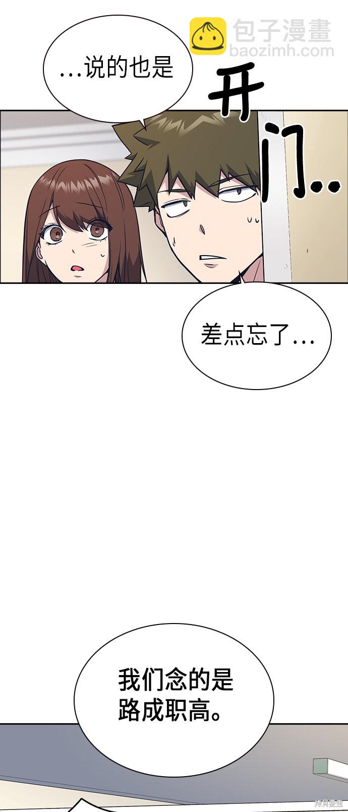 痞子學霸 - 第67話(1/2) - 5