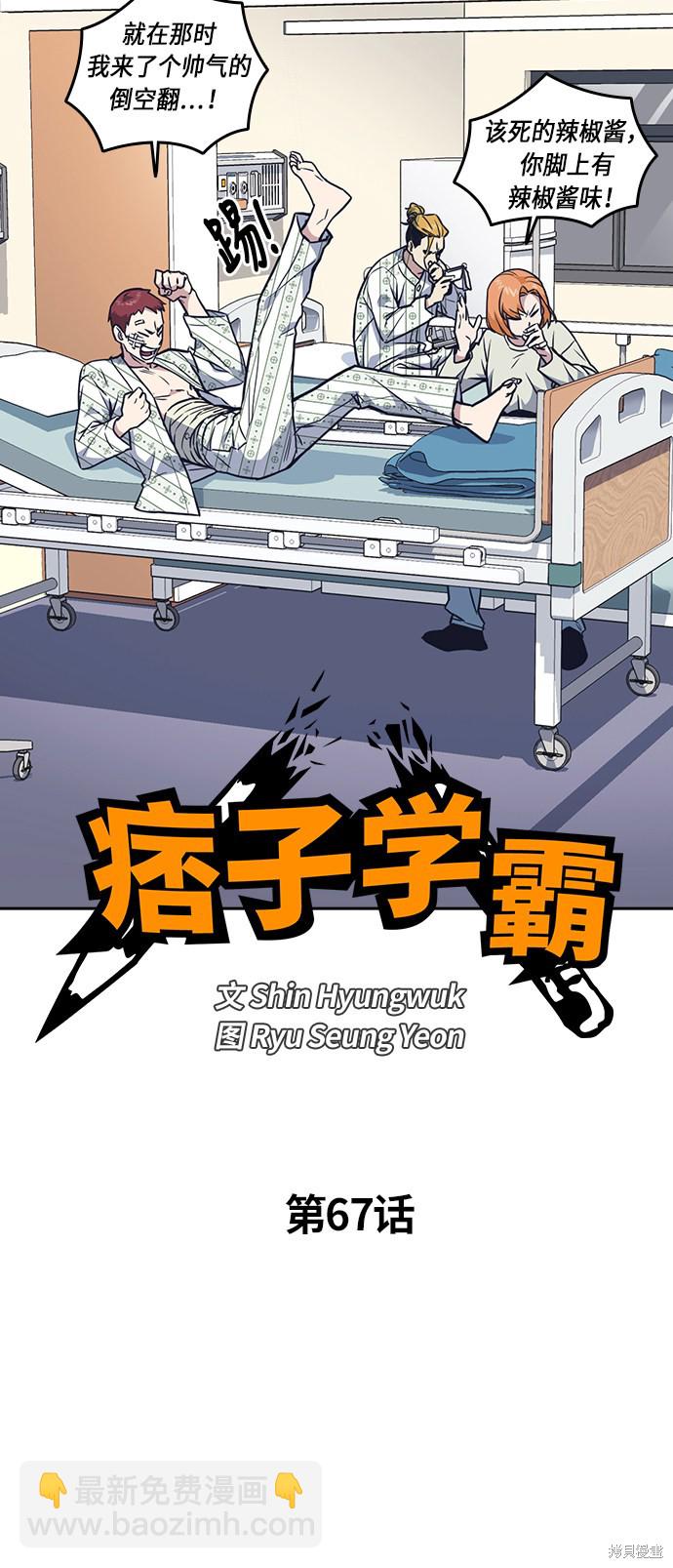 痞子學霸 - 第67話(1/2) - 6