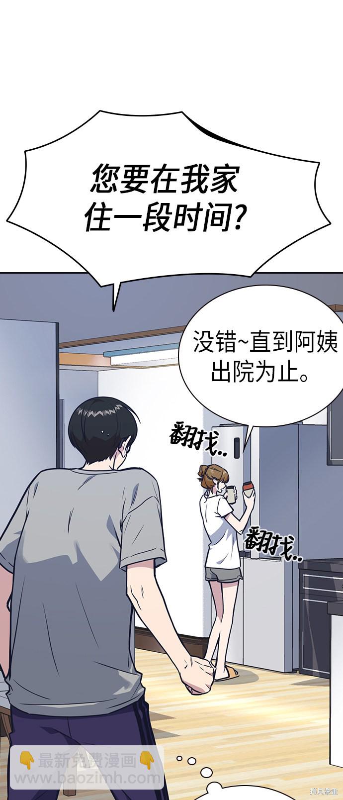 痞子學霸 - 第67話(1/2) - 8