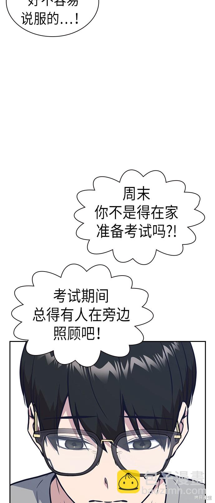 痞子學霸 - 第67話(1/2) - 2