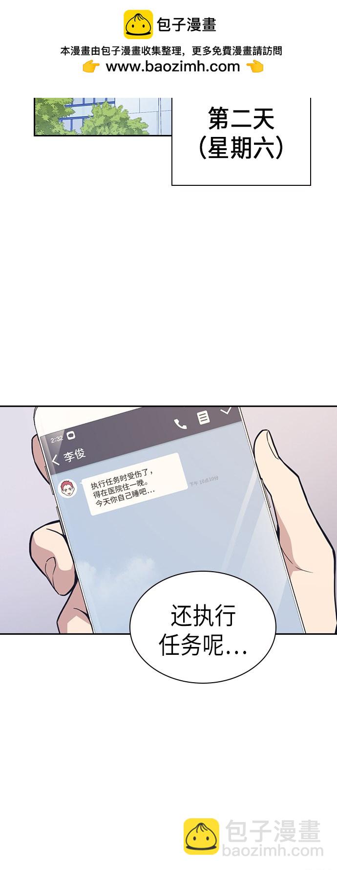 痞子學霸 - 第67話(1/2) - 2