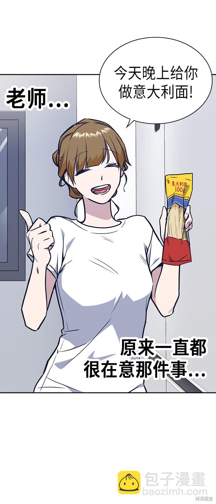 痞子學霸 - 第67話(1/2) - 4