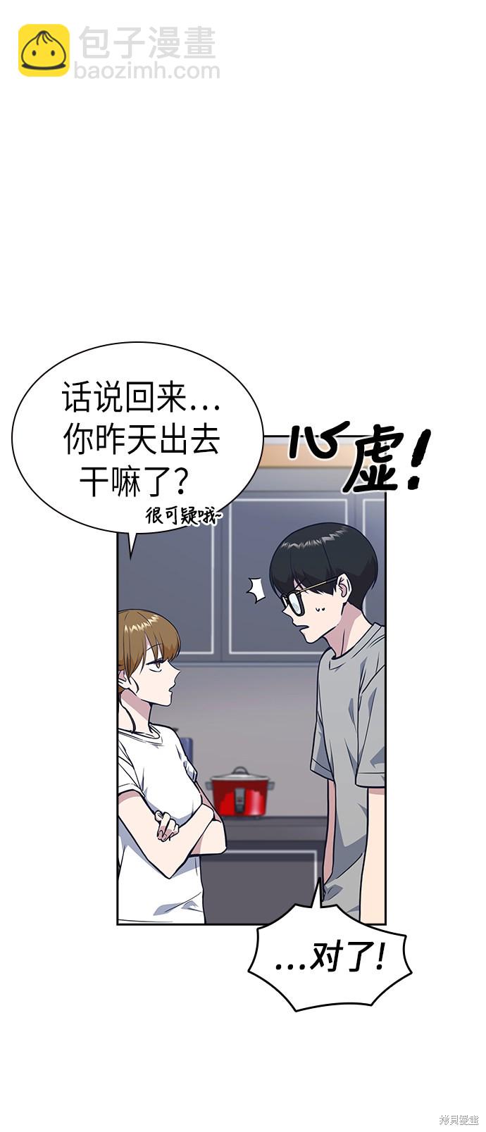 痞子學霸 - 第67話(1/2) - 5