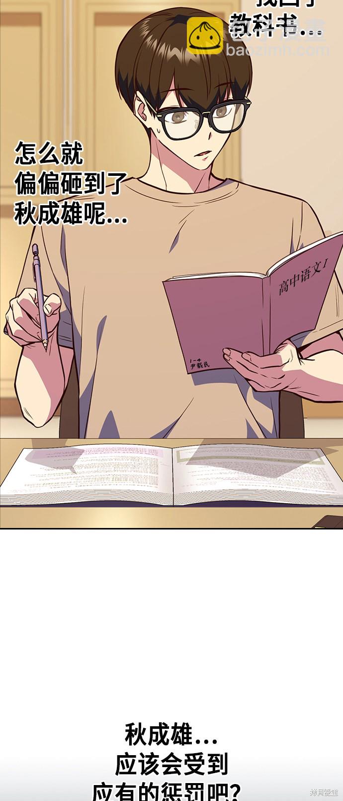 痞子學霸 - 第67話(1/2) - 4