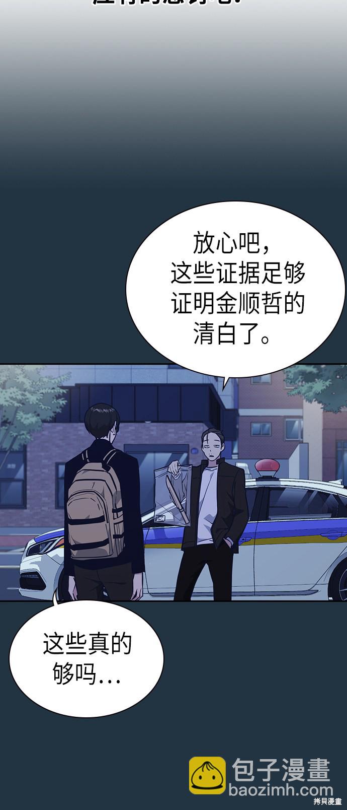 痞子學霸 - 第67話(1/2) - 5