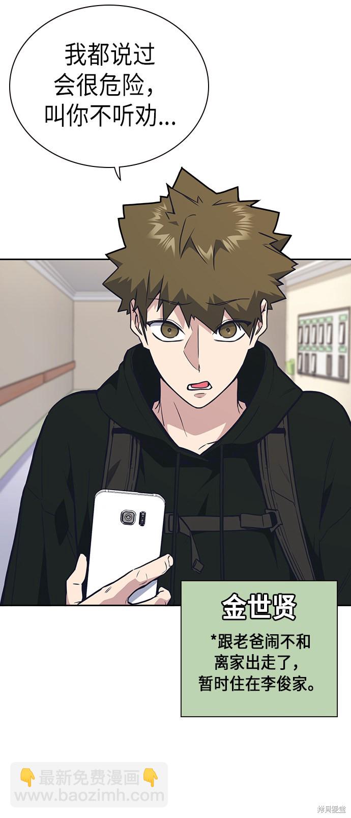 痞子學霸 - 第67話(1/2) - 3