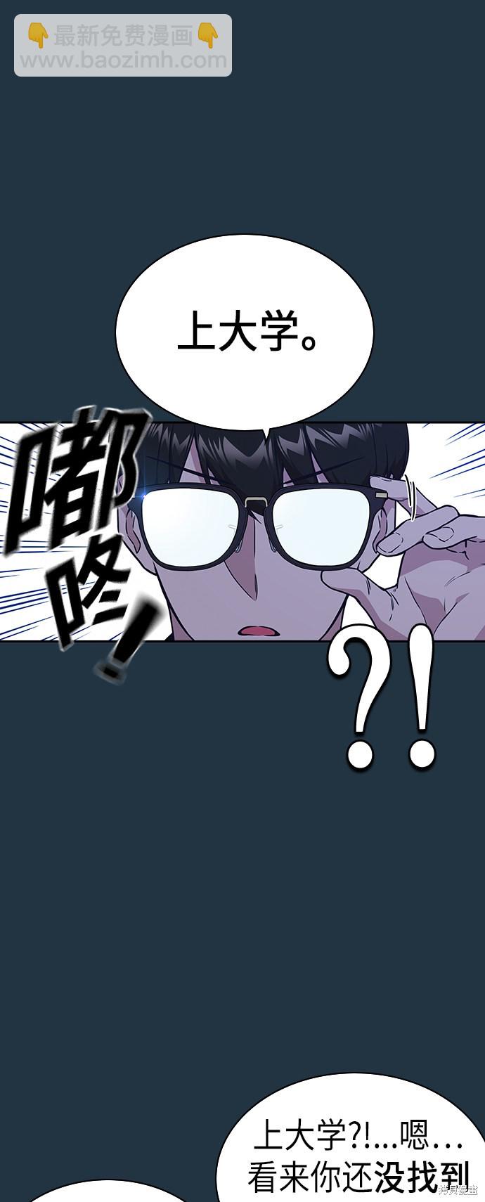 痞子學霸 - 第67話(1/2) - 2