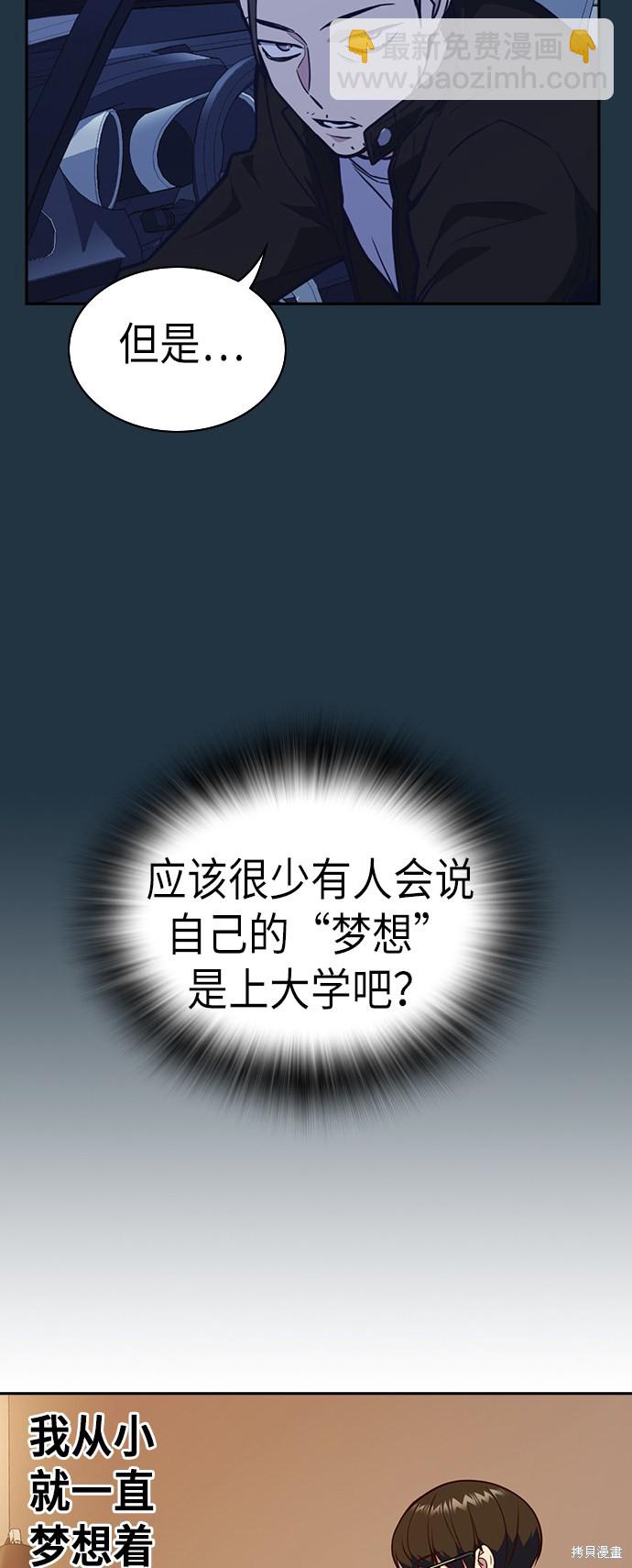 痞子學霸 - 第67話(1/2) - 4