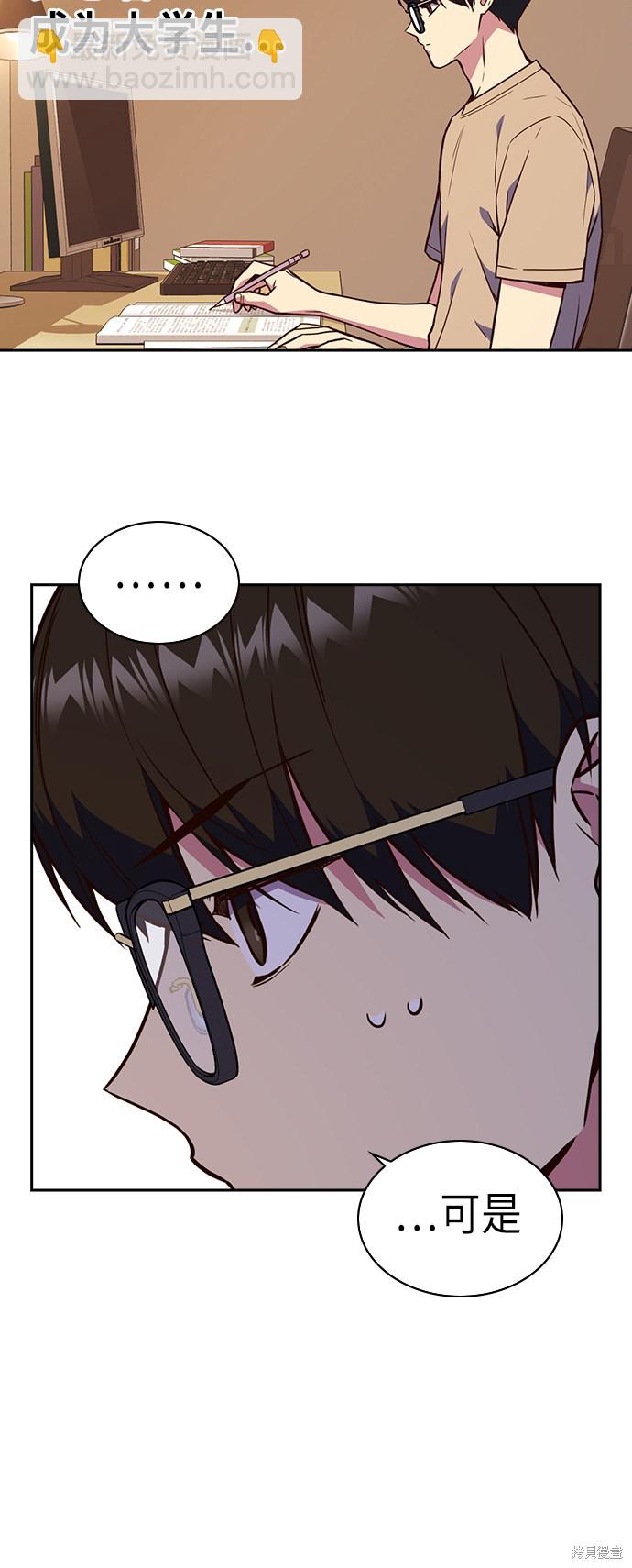 痞子學霸 - 第67話(1/2) - 5