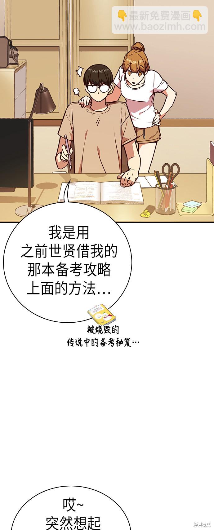 痞子學霸 - 第67話(1/2) - 8