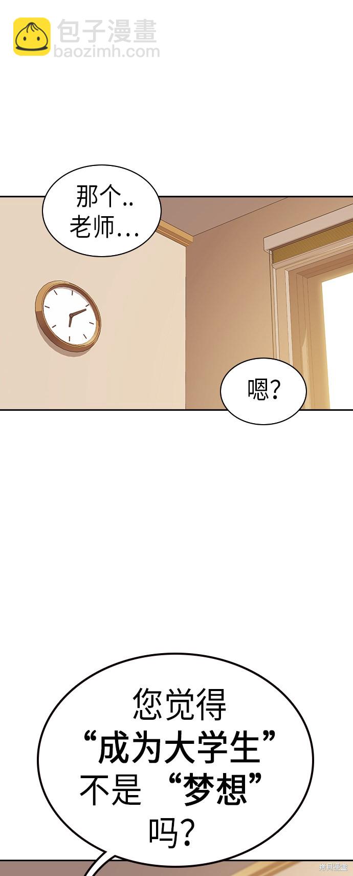 痞子學霸 - 第67話(1/2) - 2