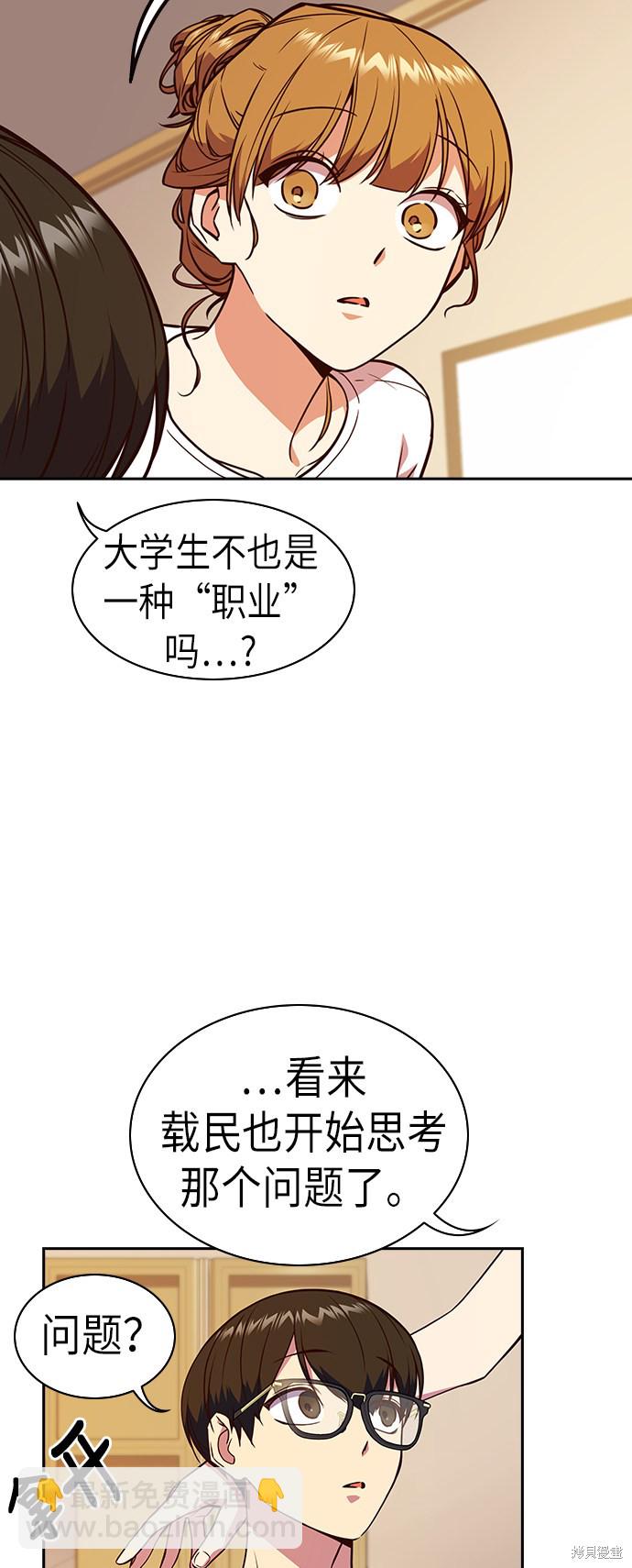 痞子學霸 - 第67話(1/2) - 3