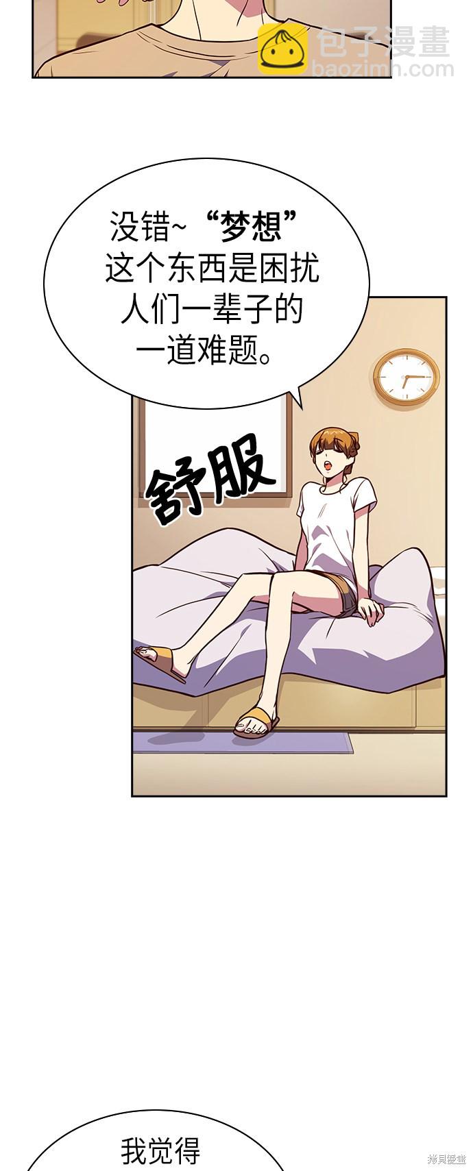 痞子學霸 - 第67話(1/2) - 4