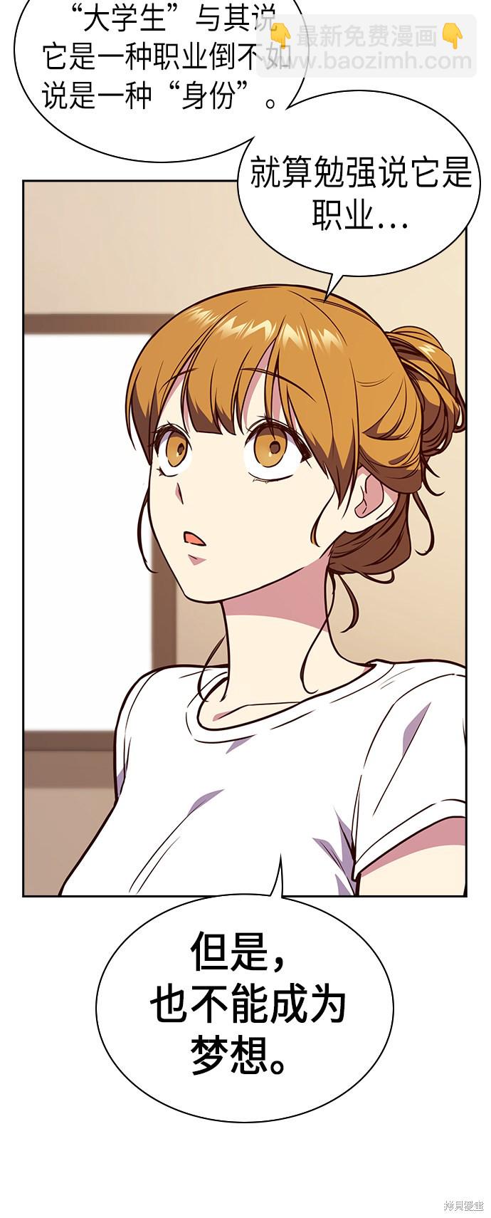 痞子學霸 - 第67話(1/2) - 5