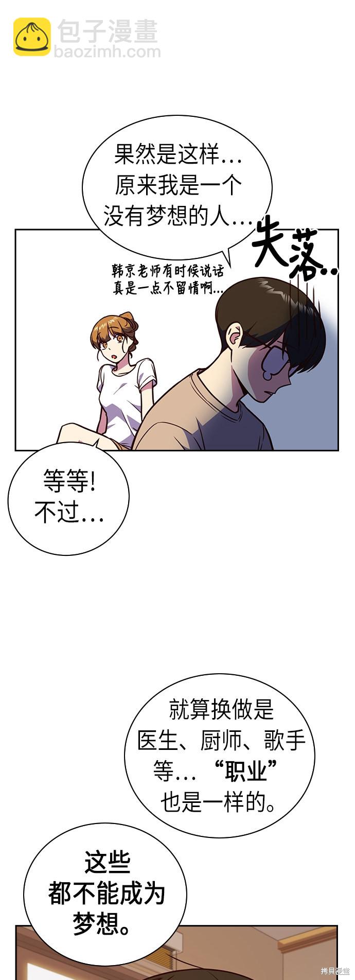 痞子學霸 - 第67話(1/2) - 6