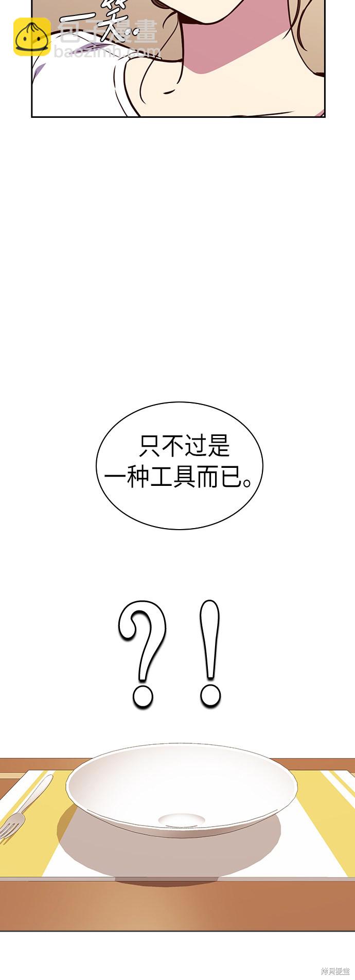 痞子學霸 - 第67話(1/2) - 8