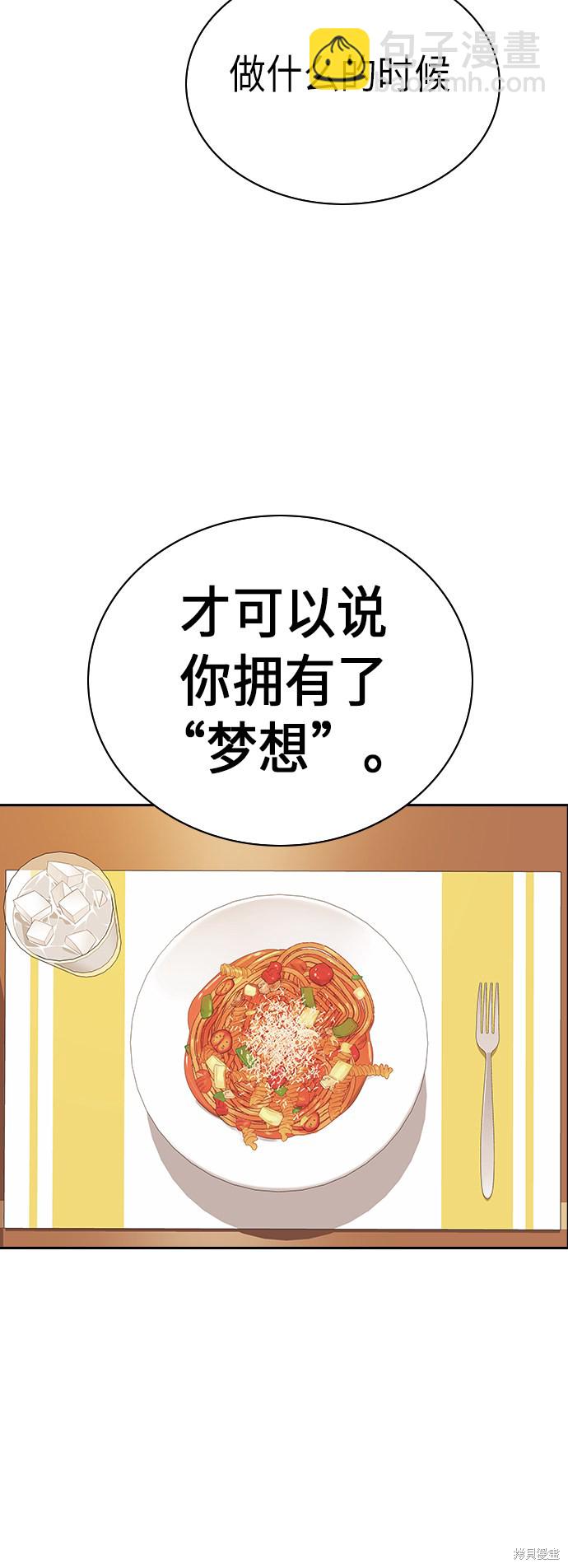 痞子學霸 - 第67話(2/2) - 5