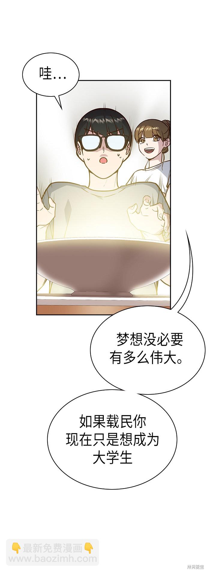 痞子學霸 - 第67話(2/2) - 6