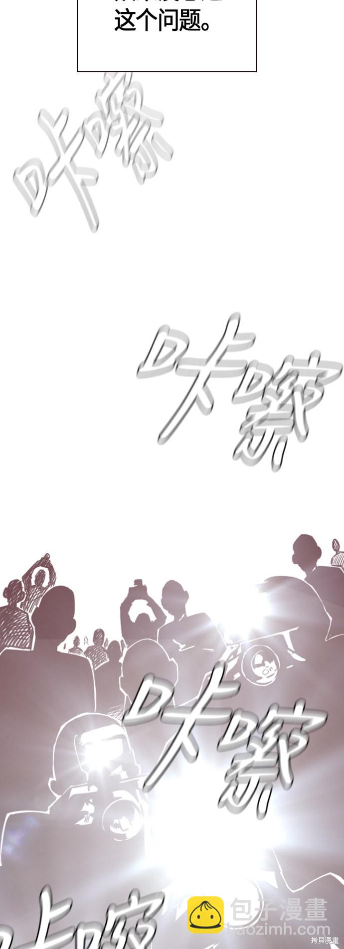 痞子學霸 - 第67話(2/2) - 2