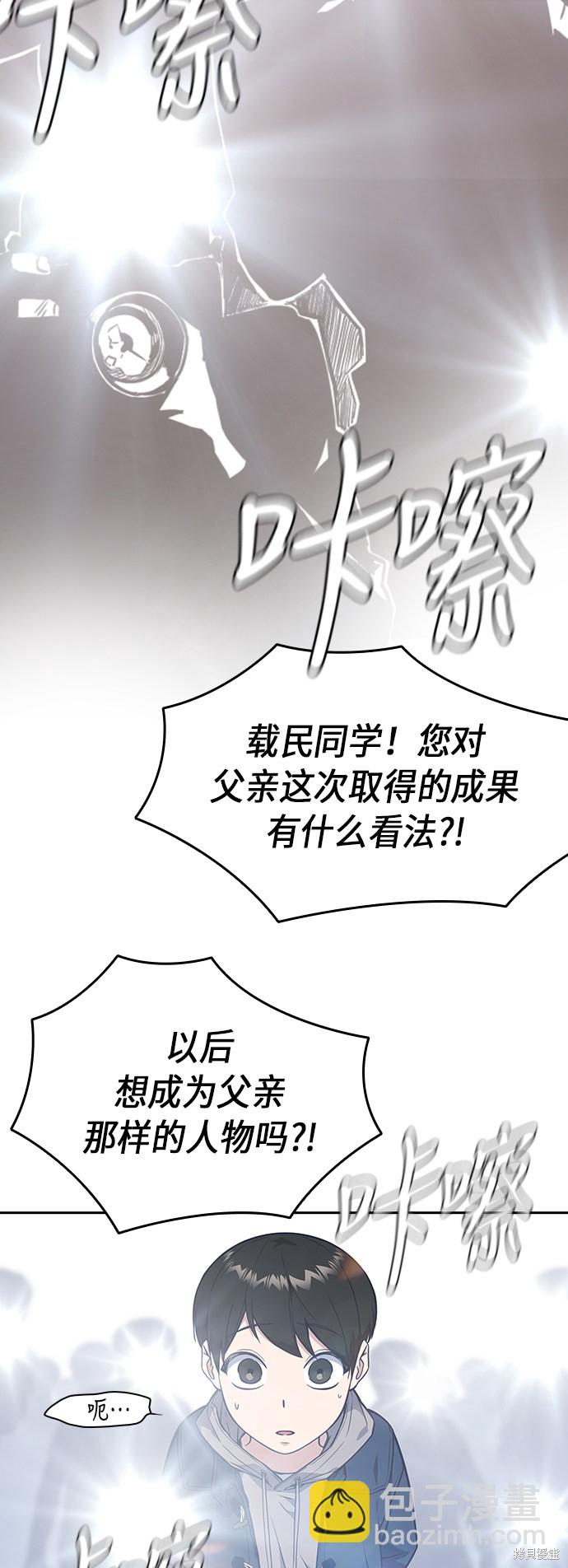 痞子學霸 - 第67話(2/2) - 3