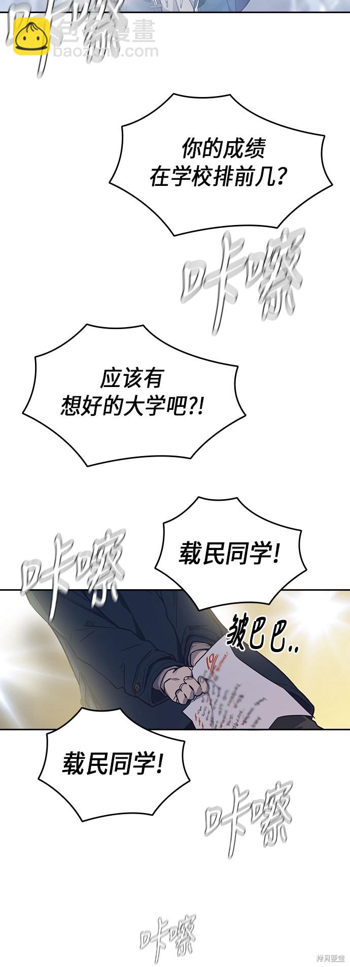 痞子學霸 - 第67話(2/2) - 4