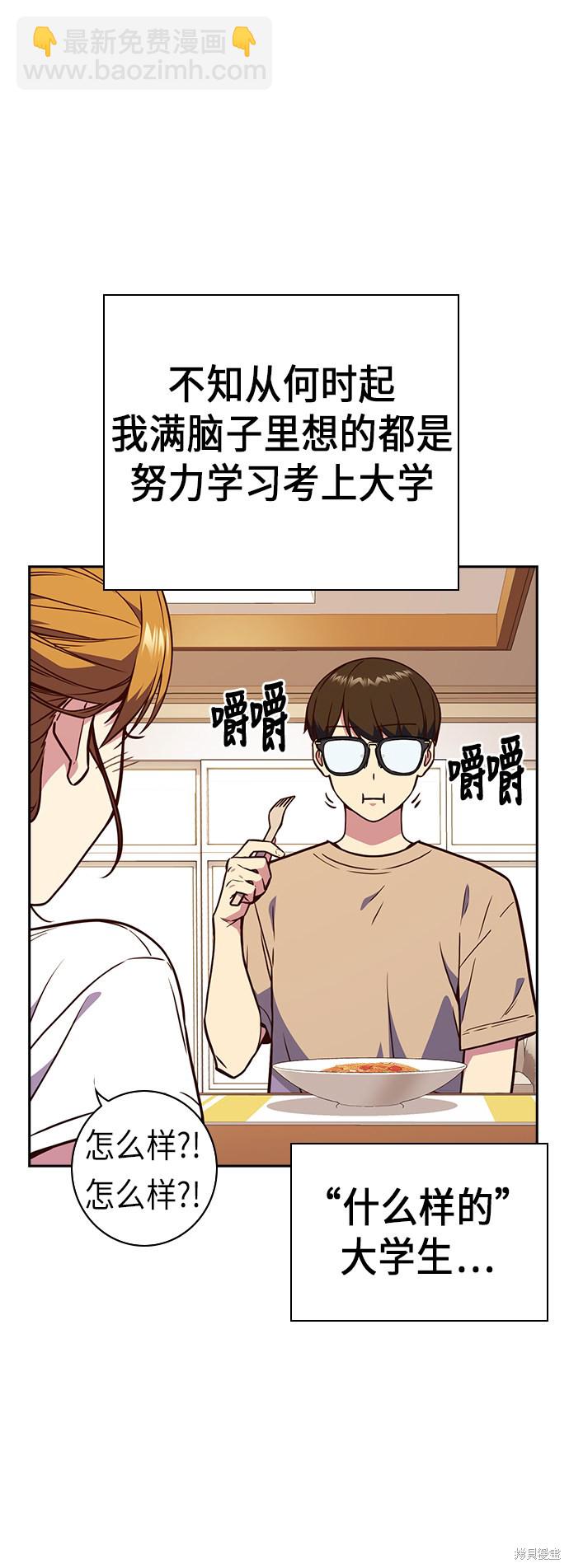 痞子學霸 - 第67話(2/2) - 5