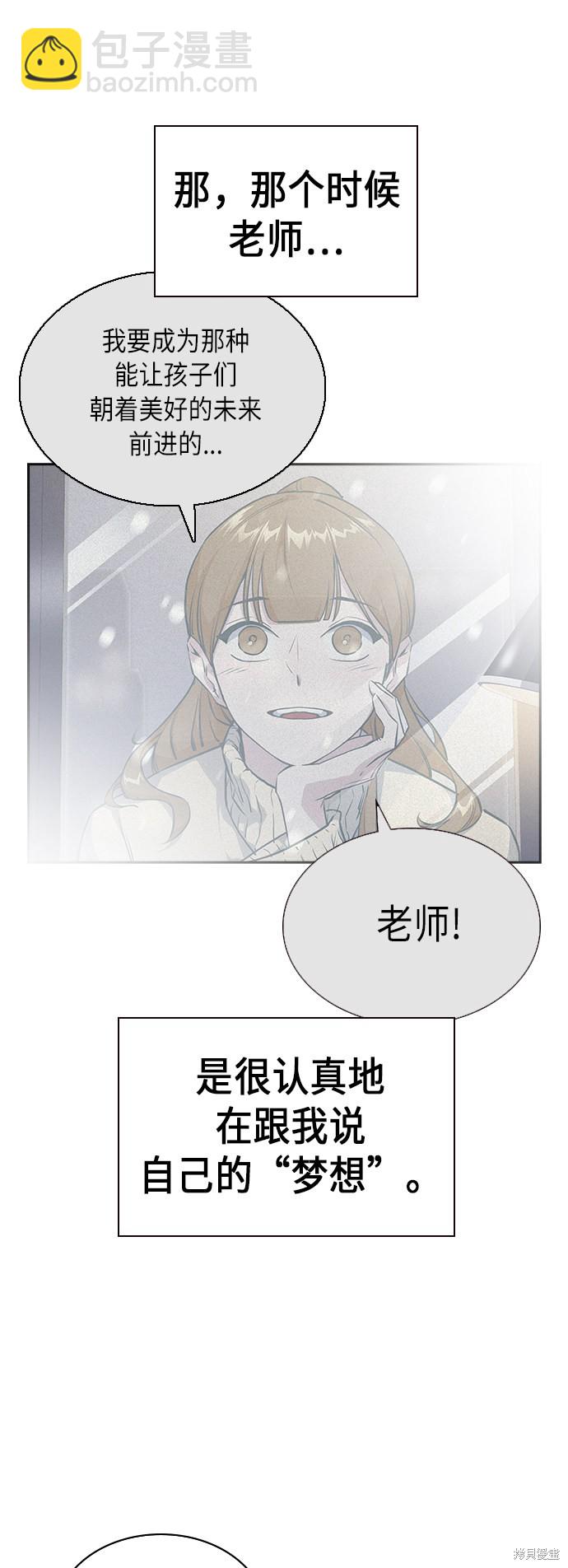 痞子學霸 - 第67話(2/2) - 6