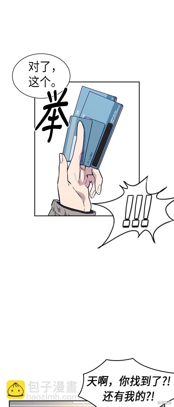 痞子學霸 - 第67話(1/2) - 6