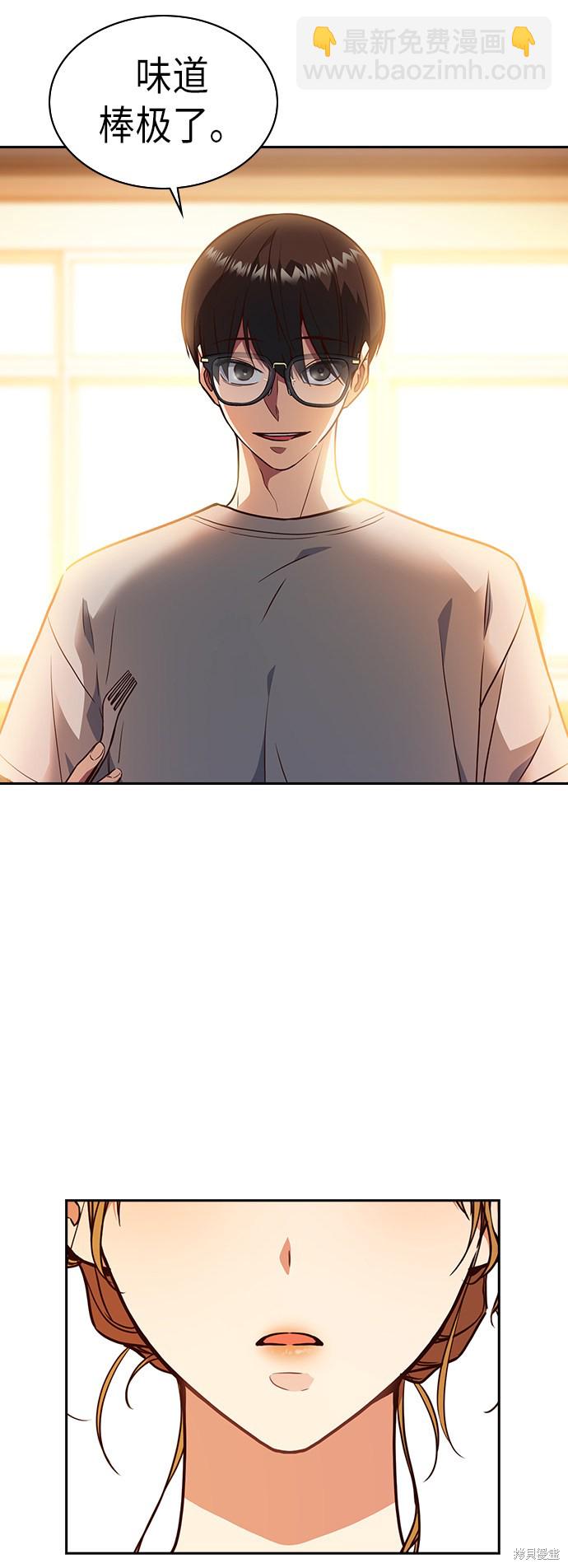 痞子學霸 - 第67話(2/2) - 2