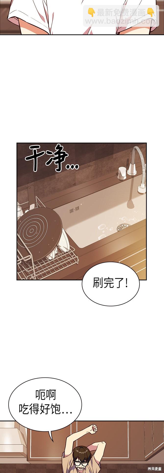 痞子學霸 - 第67話(2/2) - 4